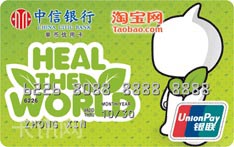 中信银行淘宝信用卡（淘公仔环保版-普卡）