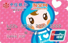 中信银行淘宝信用卡（淘公仔可爱版-普卡）