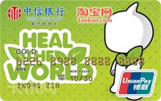 中信银行淘宝信用卡（淘公仔环保版-金卡）