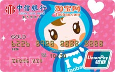 中信银行淘宝信用卡（淘公仔可爱版-金卡）