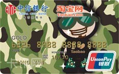 中信银行淘宝信用卡（淘公仔型男版-金卡）