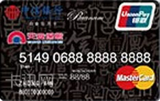 中信银行天安保险联名信用卡（万事达精英版-白金卡）
