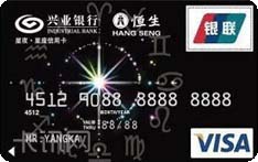 兴业银行星夜&middot;星座信用卡（VISA版-普卡）