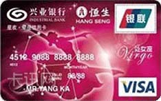 兴业银行星夜&middot;星座MINI信用卡（处女座）