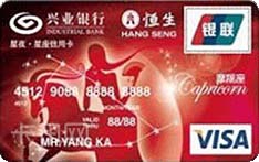 兴业银行星夜&middot;星座MINI信用卡（摩羯座）