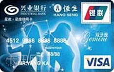 兴业银行星夜&middot;星座MINI信用卡（双子座）