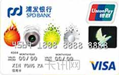 浦发银行青春信用卡（VISA版-普卡）