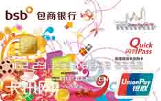 包商银行香港旅游信用卡（普卡）