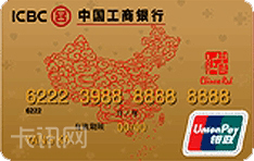 工商银行&ldquo;中国红&rdquo;慈善信用卡（金卡）