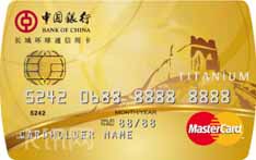 中国银行全币种国际芯片信用卡（万事达版-金卡）