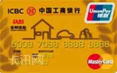 工商银行安邦联名信用卡（万事达版-金卡）