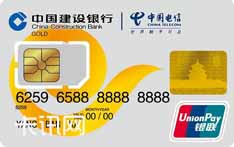 建设银行天翼&middot;全城热购手机支付信用卡（金卡）