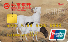 北京银行十二生肖主题信用卡（羊年）
