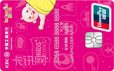 工商银行孩子王Baby信用卡（银联版-金卡）