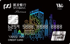 浦发银行锦江酒店联名信用卡
