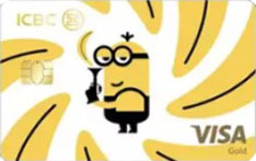 工商银行小黄人信用卡（神秘007-VISA版）