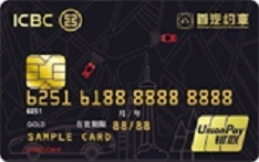 工商银行首约Plus信用卡