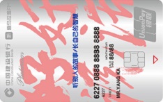 建设银行喜马拉雅FM信用卡（《好好说话》特别版-白金卡）
