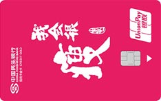 民生银行z&igrave;定义信用卡（鸡汤版）