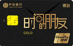 中信银行得到联名信用卡（金卡）