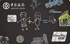 中国银行美好生活信用卡（银联版）