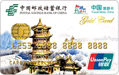 邮政储蓄银行中国旅游卡&middot;灵秀湖北信用卡
