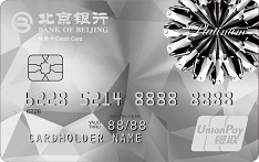 北京银行标准白金信用卡（男版）