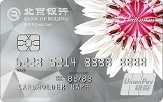北京银行标准白金信用卡（女版）