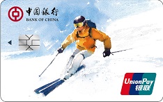 中国银行长城冰雪主题信用卡（金卡）