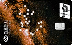 兴业银行星夜&middot;星座信用卡（火象星座-射手座）