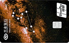 兴业银行星夜&middot;星座信用卡（火象星座-狮子座）