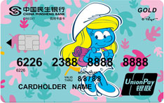 民生银行蓝精灵主题信用卡（蓝妹妹版-金卡）