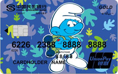 民生银行蓝精灵主题信用卡（蓝精灵版-金卡）