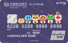 民生银行开心消消乐联名信用卡（满星五福版-白金卡）