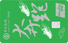 中国银行赞卡信用卡（奔跑版）