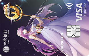 中信银行腾讯圣斗士星矢手游联名信用卡（VISA-雅典娜-纱织版）