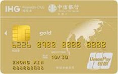 中信银行IHG&reg;优悦会联名信用卡（金卡）
