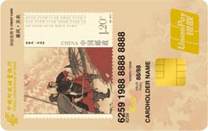 邮政储蓄银行诗经主题信用卡（秦风&middot;无衣版）