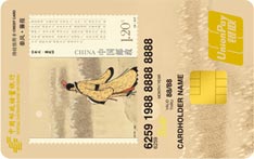 邮政储蓄银行诗经主题信用卡（秦风&middot;蒹葭版）