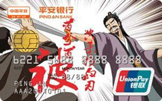 平安银行由你信用卡X十万个冷笑话系列（百分百被空手接白刃版）