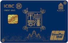 工商银行故宫联名信用卡&middot;自强不息（蓝-金卡）