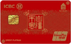 工商银行故宫联名信用卡&middot;自强不息（红-白金卡）