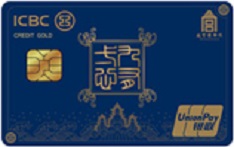 工商银行故宫联名信用卡&middot;九有一心（蓝-金卡）