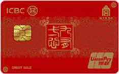 工商银行故宫联名信用卡&middot;九有一心（红-金卡）