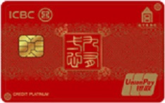 工商银行故宫联名信用卡&middot;九有一心（红-白金卡）