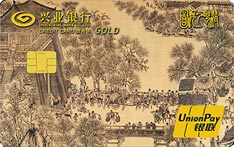 兴业银行艺术主题信用卡（清明上河图三）