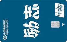 民生银行z&igrave;定义信用卡（励志/坚强）