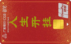 广发银行ONE卡信用卡（人生开挂版）