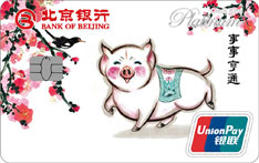 北京银行十二生肖主题信用卡（猪年）