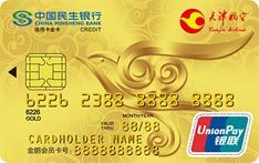 民生银行天津航空联名信用卡（金卡）